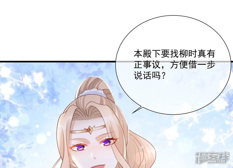 《反派宠妃太难当》第129话 按计划行事 第21页