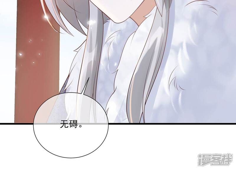 《反派宠妃太难当》第129话 按计划行事 第30页