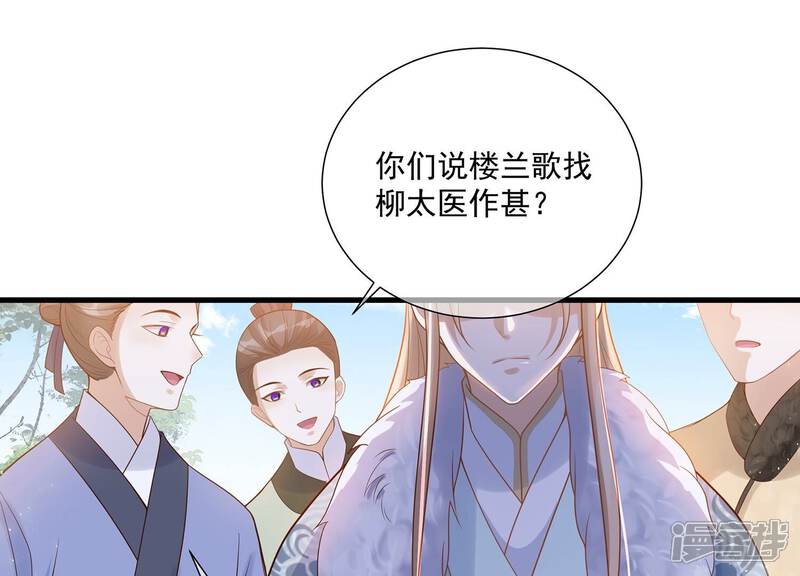 《反派宠妃太难当》第129话 按计划行事 第37页