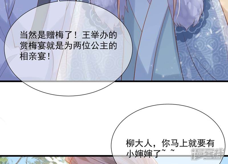 《反派宠妃太难当》第129话 按计划行事 第38页