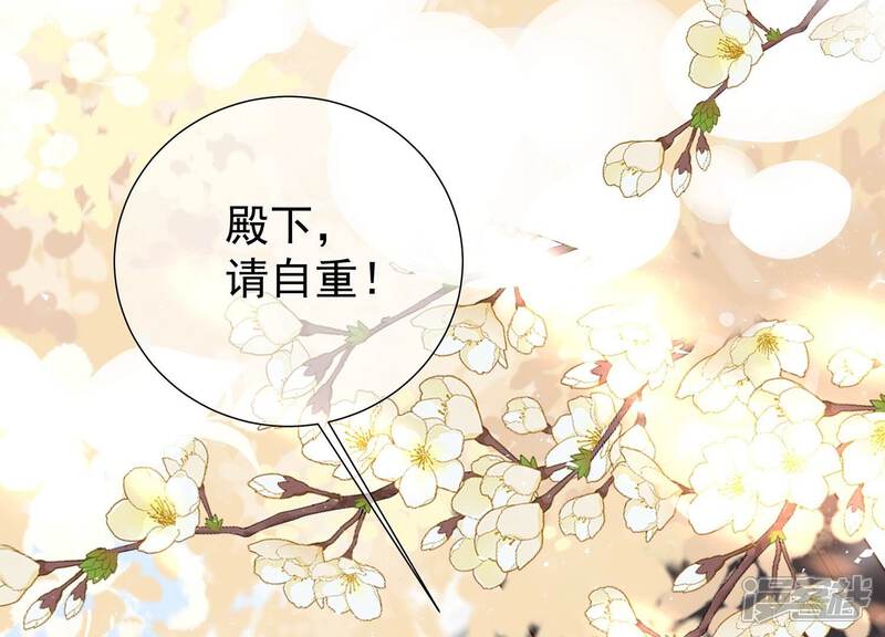 《反派宠妃太难当》第129话 按计划行事 第46页
