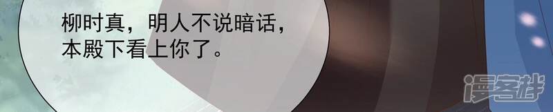 《反派宠妃太难当》第129话 按计划行事 第50页