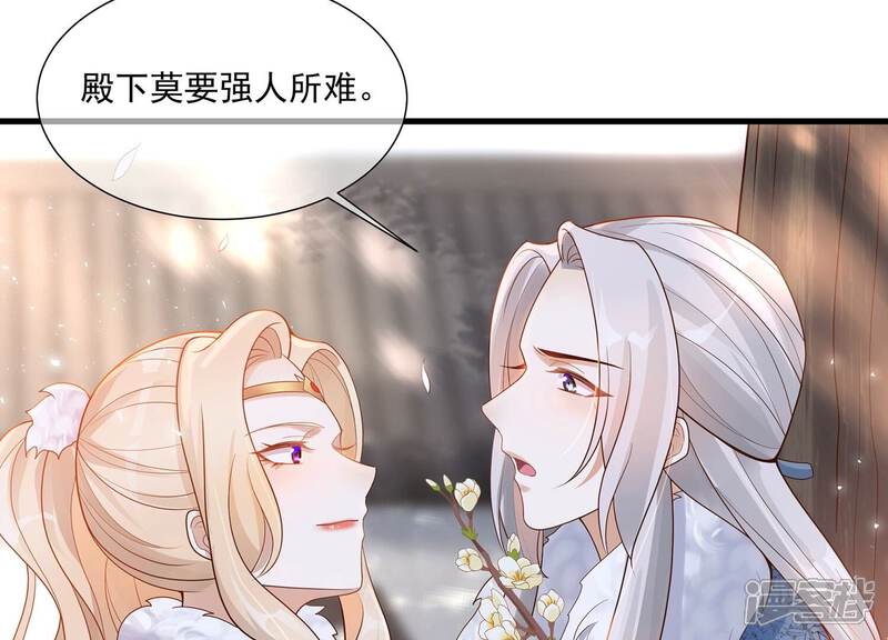 《反派宠妃太难当》第129话 按计划行事 第54页