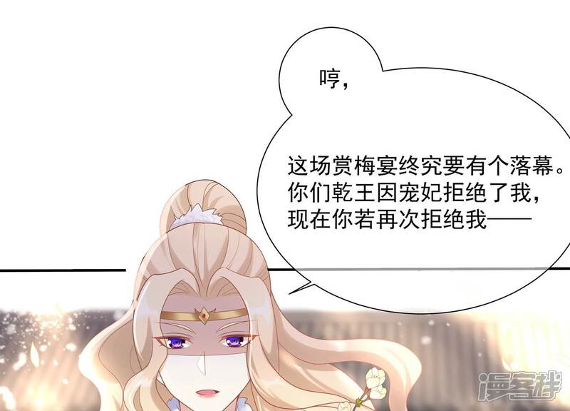 《反派宠妃太难当》第129话 按计划行事 第57页