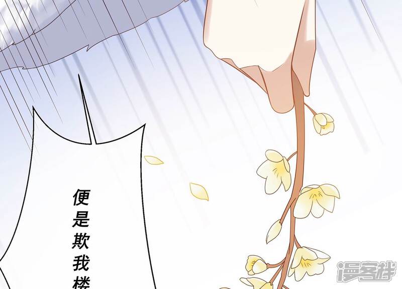 《反派宠妃太难当》第129话 按计划行事 第60页