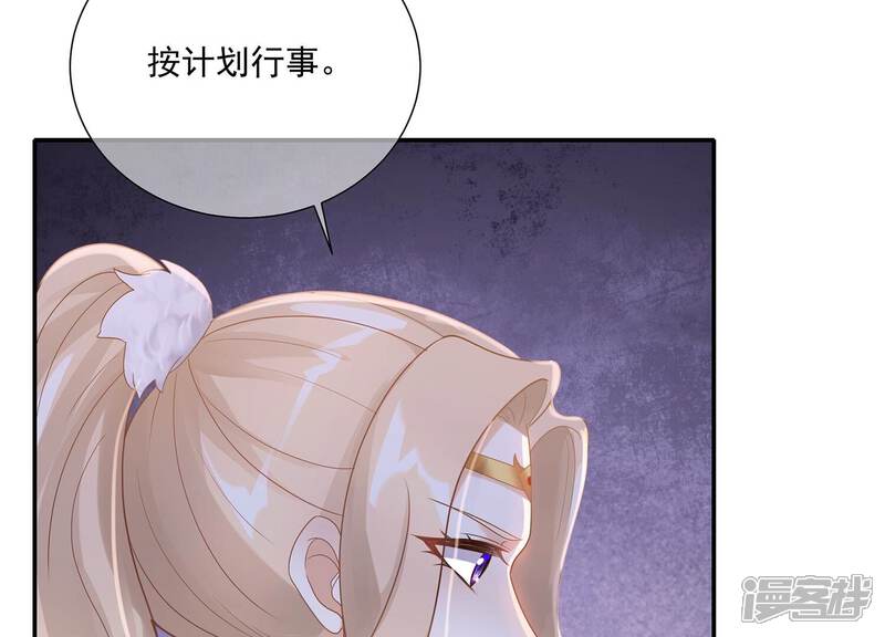 《反派宠妃太难当》第129话 按计划行事 第74页