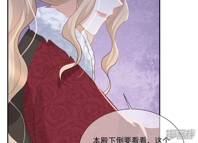 《反派宠妃太难当》第129话 按计划行事 第75页