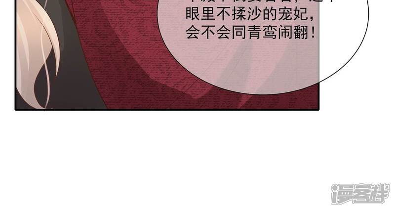 《反派宠妃太难当》第129话 按计划行事 第76页