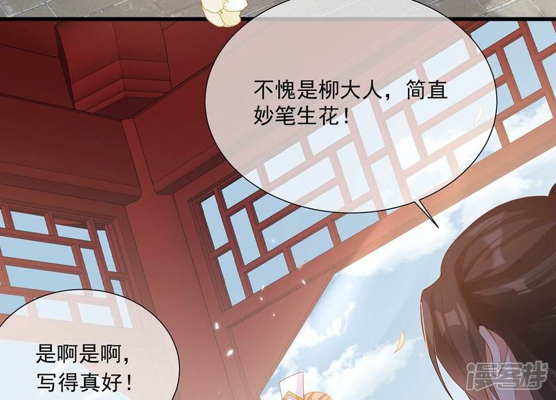 《反派宠妃太难当》第129话 按计划行事 第9页