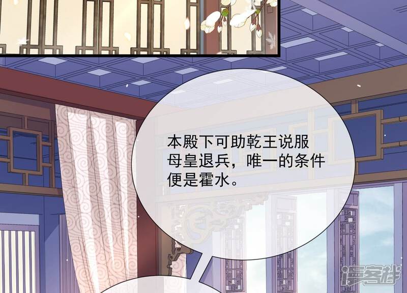 《反派宠妃太难当》第130话 脱身之计 第23页