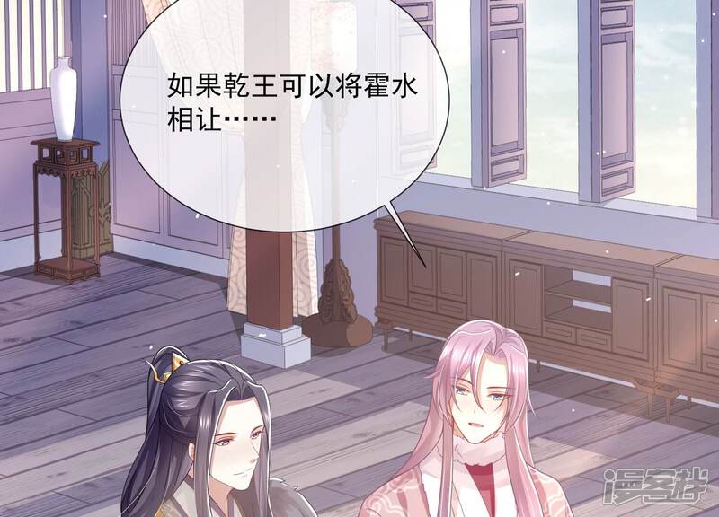 《反派宠妃太难当》第130话 脱身之计 第24页
