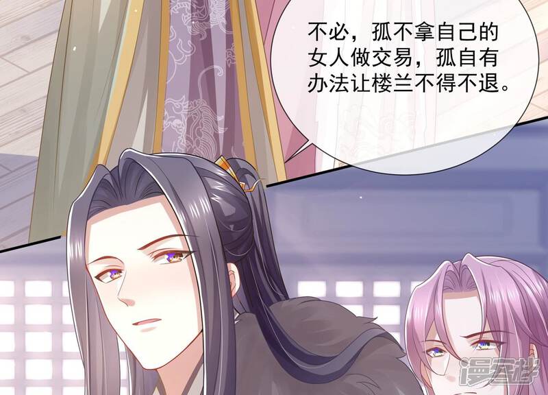 《反派宠妃太难当》第130话 脱身之计 第26页