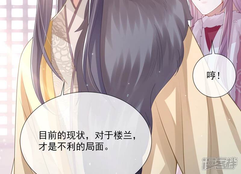 《反派宠妃太难当》第130话 脱身之计 第27页