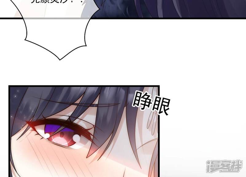 《反派宠妃太难当》第130话 脱身之计 第44页