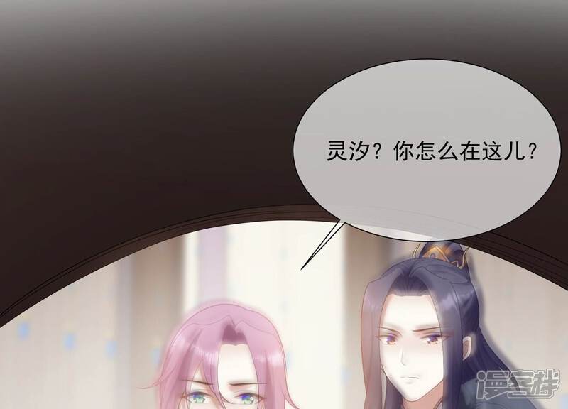 《反派宠妃太难当》第130话 脱身之计 第46页