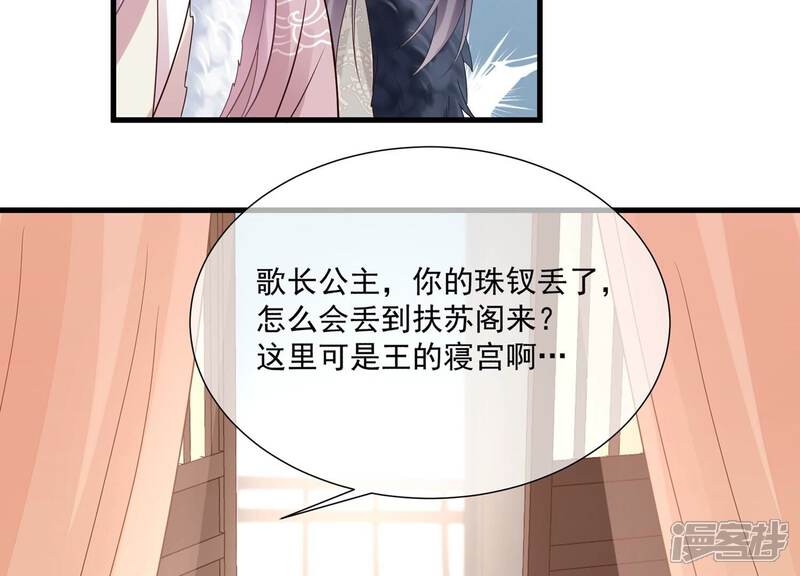 《反派宠妃太难当》第130话 脱身之计 第54页