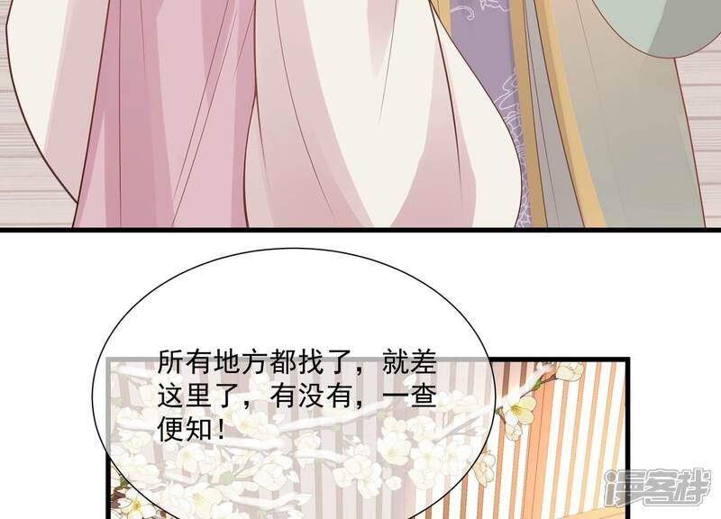 《反派宠妃太难当》第130话 脱身之计 第57页