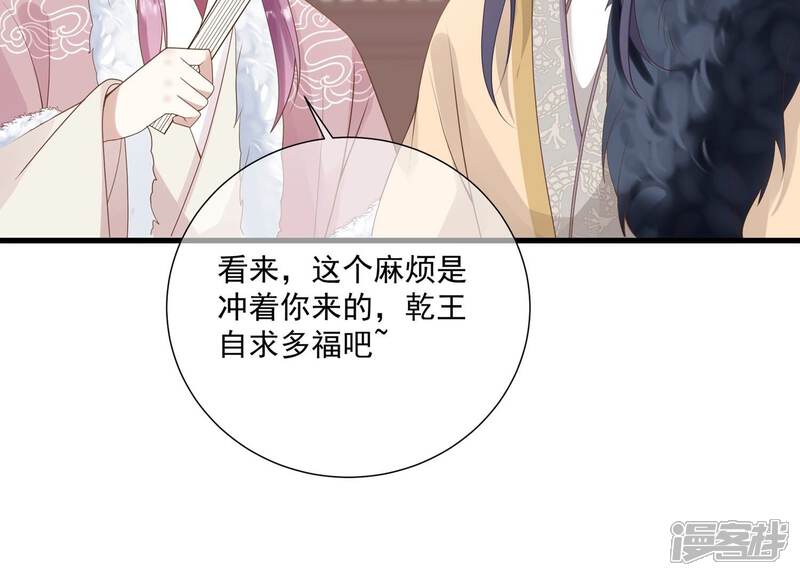 《反派宠妃太难当》第130话 脱身之计 第62页
