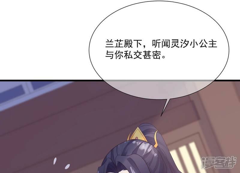 《反派宠妃太难当》第130话 脱身之计 第63页