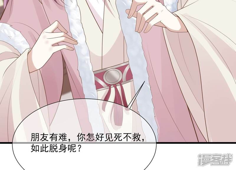 《反派宠妃太难当》第130话 脱身之计 第65页
