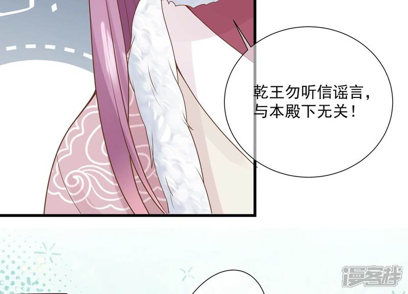 《反派宠妃太难当》第130话 脱身之计 第67页