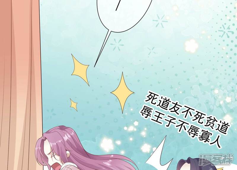 《反派宠妃太难当》第130话 脱身之计 第69页