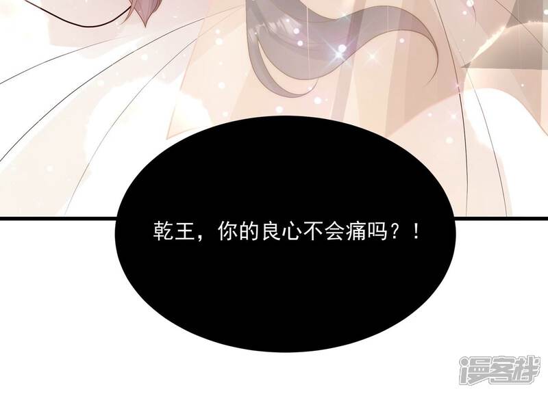 《反派宠妃太难当》第130话 脱身之计 第74页