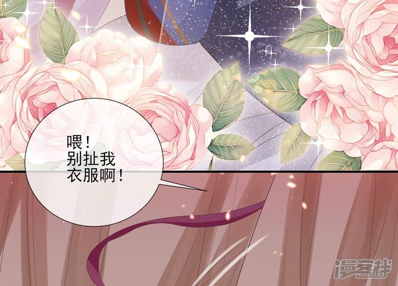 《反派宠妃太难当》第131话 拒婚 第10页