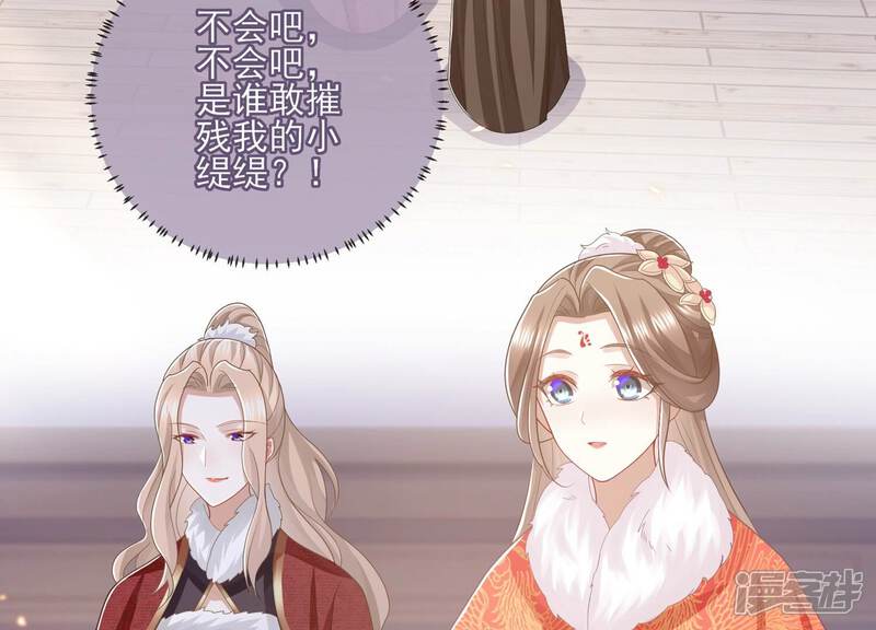 《反派宠妃太难当》第131话 拒婚 第14页