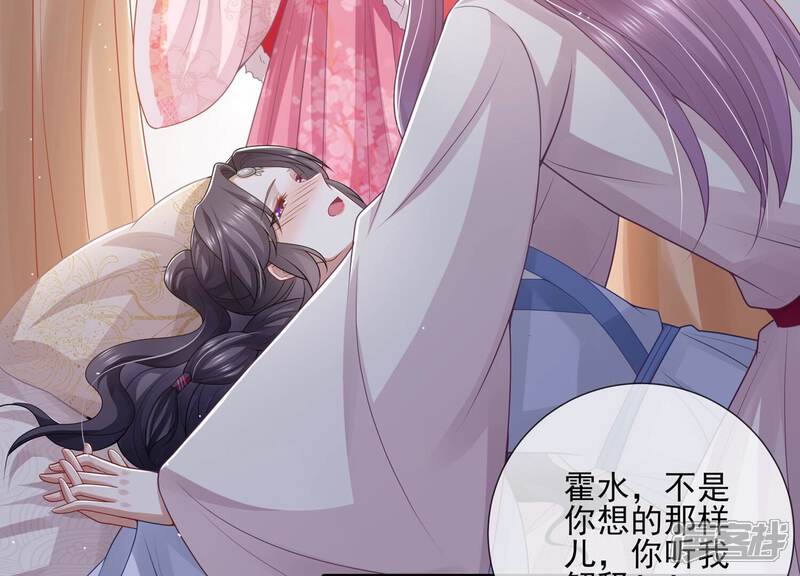 《反派宠妃太难当》第131话 拒婚 第20页