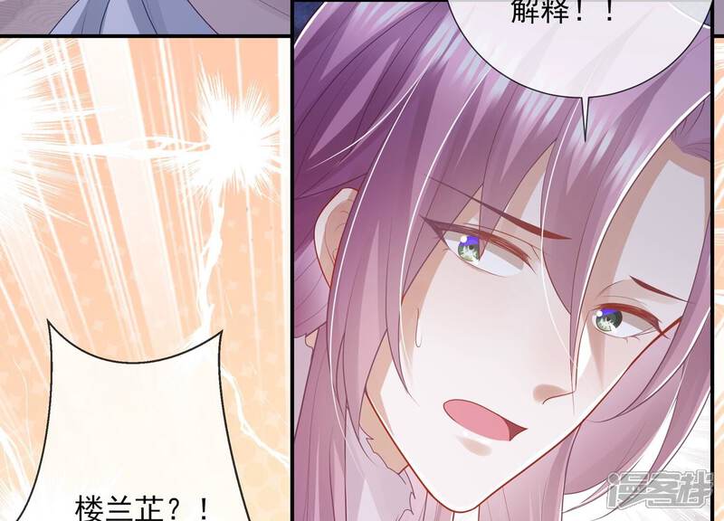 《反派宠妃太难当》第131话 拒婚 第21页