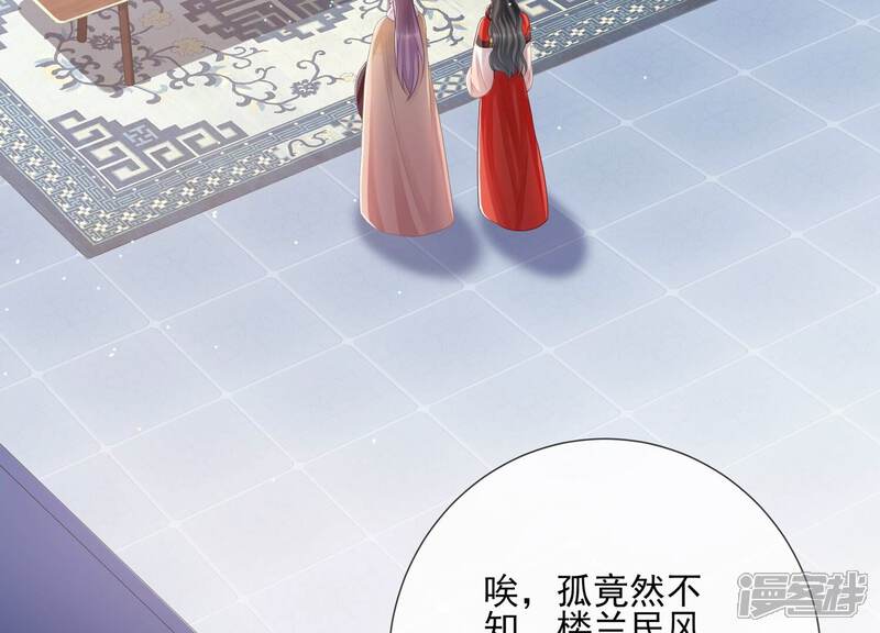 《反派宠妃太难当》第131话 拒婚 第26页