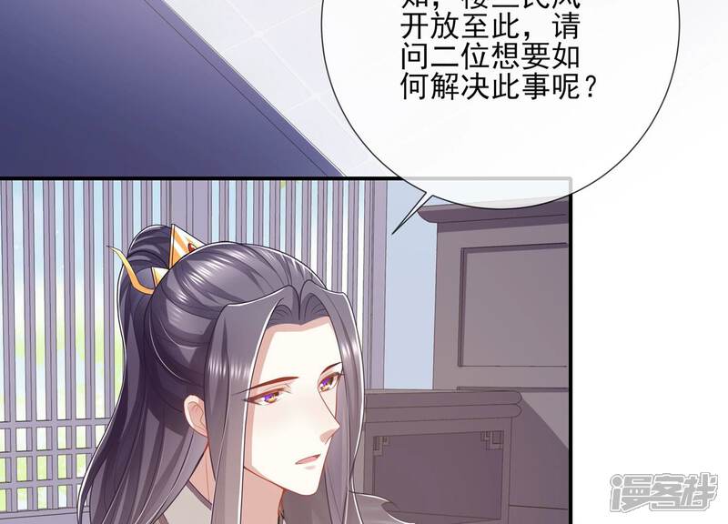 《反派宠妃太难当》第131话 拒婚 第27页
