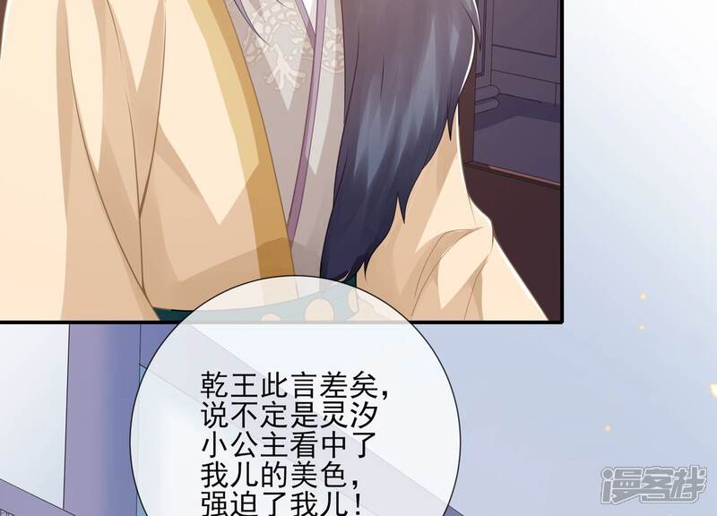 《反派宠妃太难当》第131话 拒婚 第29页