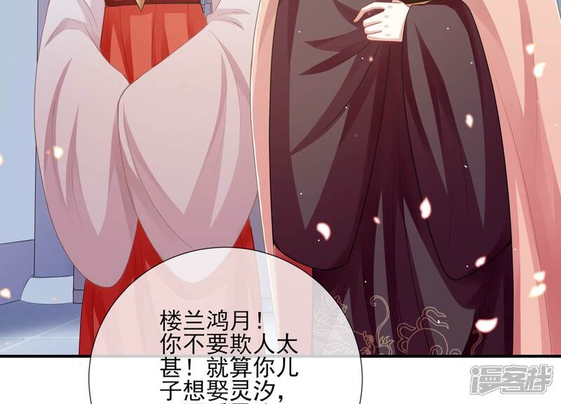 《反派宠妃太难当》第131话 拒婚 第31页