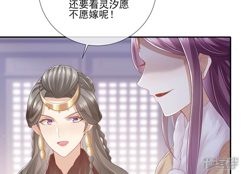 《反派宠妃太难当》第131话 拒婚 第32页