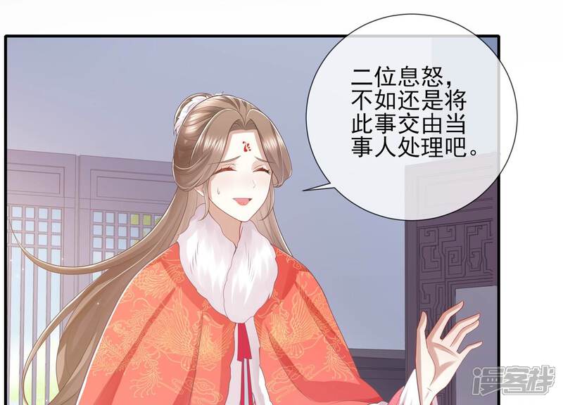 《反派宠妃太难当》第131话 拒婚 第35页
