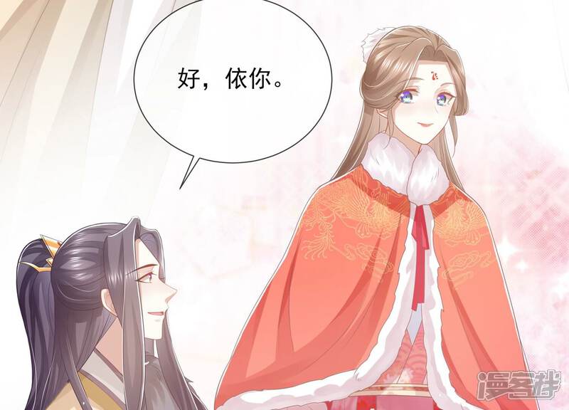 《反派宠妃太难当》第131话 拒婚 第38页