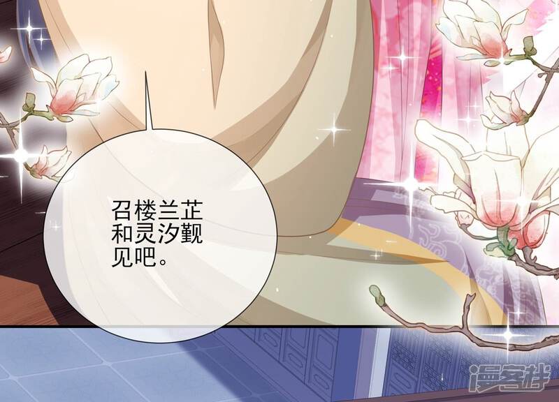 《反派宠妃太难当》第131话 拒婚 第40页