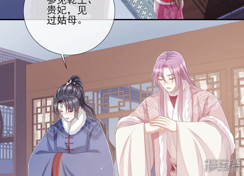 《反派宠妃太难当》第131话 拒婚 第43页