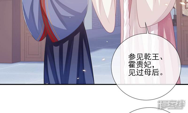 《反派宠妃太难当》第131话 拒婚 第44页