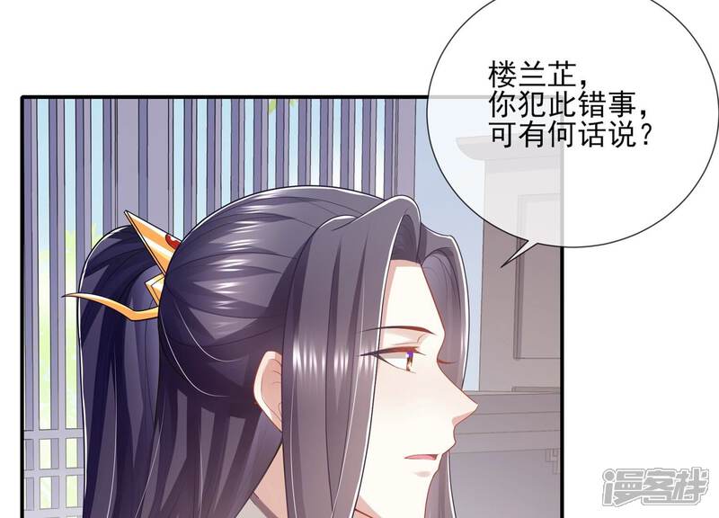 《反派宠妃太难当》第131话 拒婚 第45页