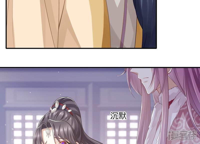 《反派宠妃太难当》第131话 拒婚 第47页