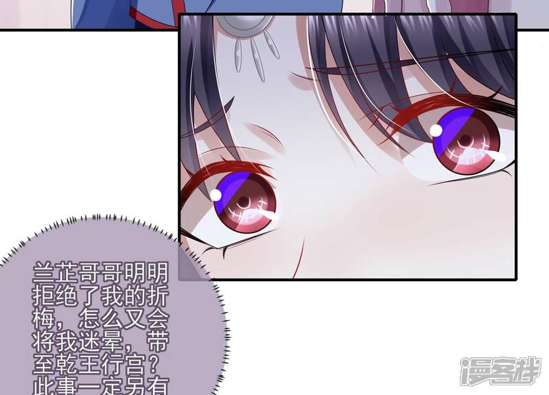 《反派宠妃太难当》第131话 拒婚 第49页