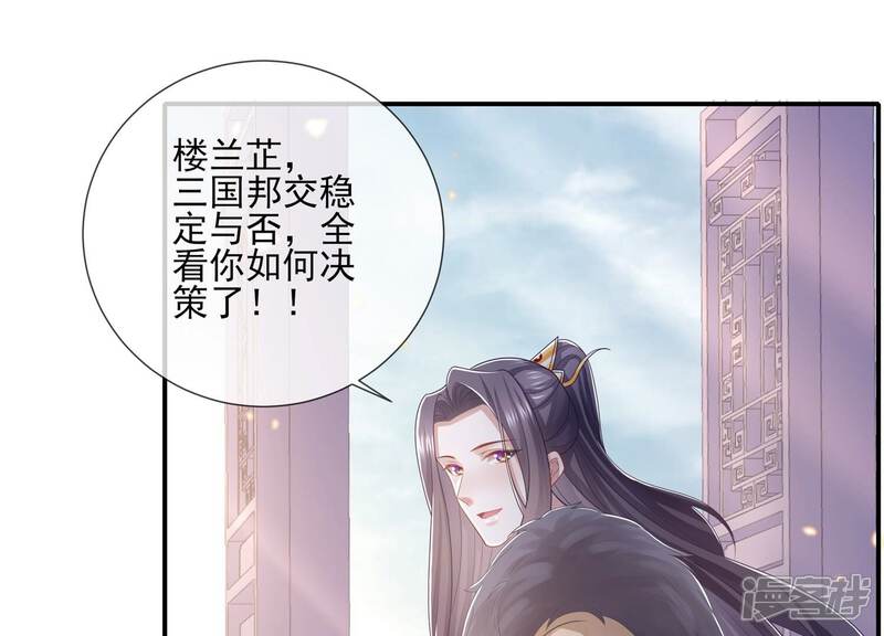 《反派宠妃太难当》第131话 拒婚 第4页