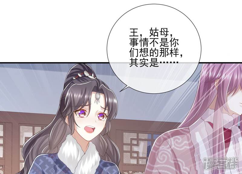 《反派宠妃太难当》第131话 拒婚 第51页