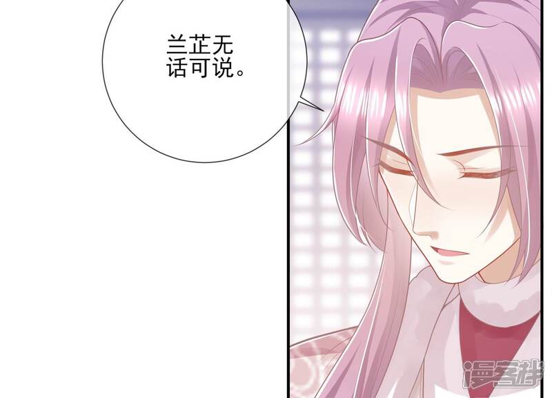 《反派宠妃太难当》第131话 拒婚 第54页
