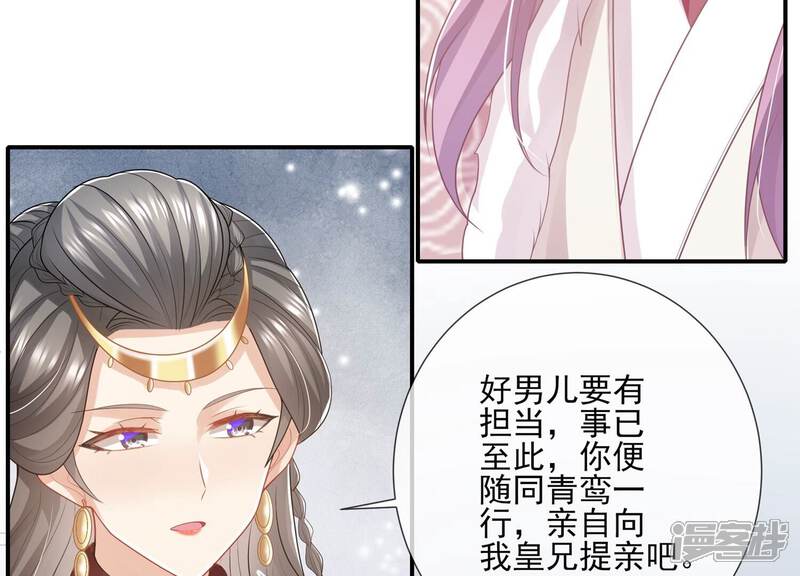 《反派宠妃太难当》第131话 拒婚 第55页