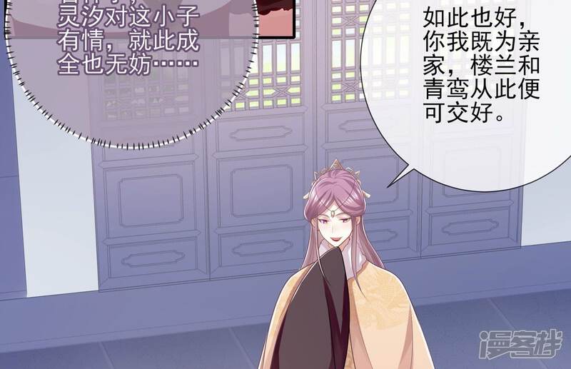 《反派宠妃太难当》第131话 拒婚 第57页
