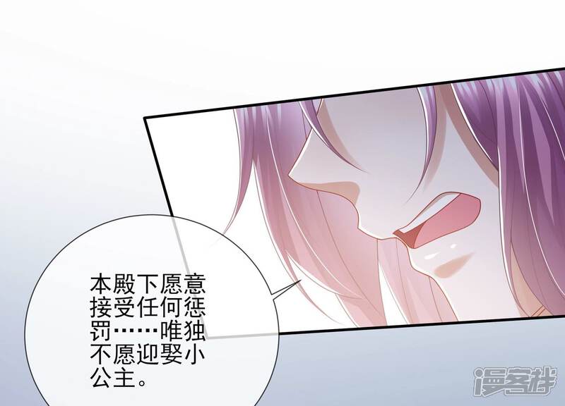 《反派宠妃太难当》第131话 拒婚 第60页